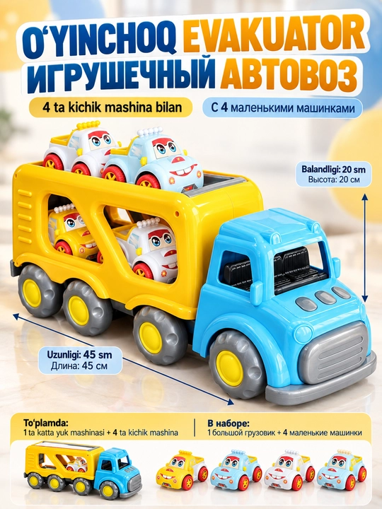 Детский автовоз с 4 мини-машинками, 3+ года - 