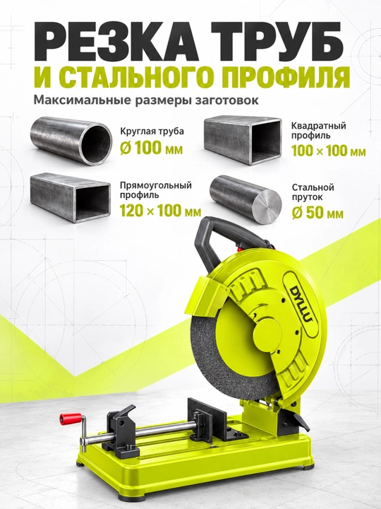Отрезная пила по металлу DYLLU, 2200 Вт, диск 355 мм, 3700 об/мин
