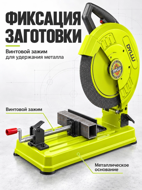 Отрезная пила по металлу DYLLU, 2200 Вт, диск 355 мм, 3700 об/мин