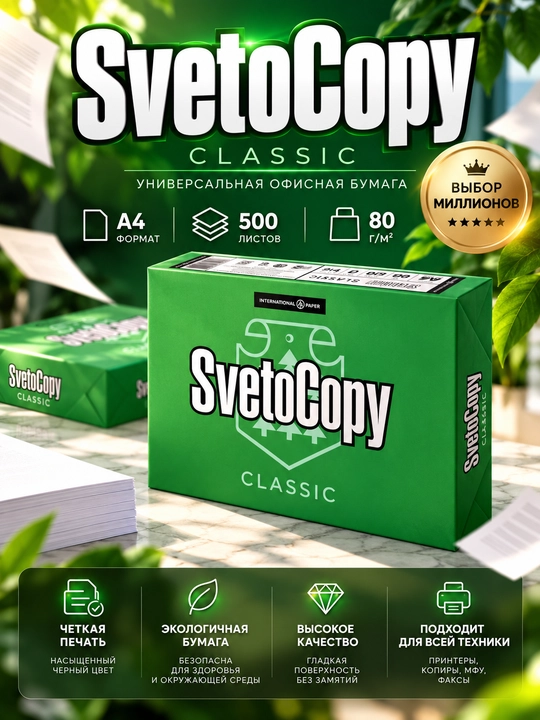 SvetoCopy A4 ofis qog'ozi 80 g/m², 500 varaq, oq, printer va kseroks uchun - 