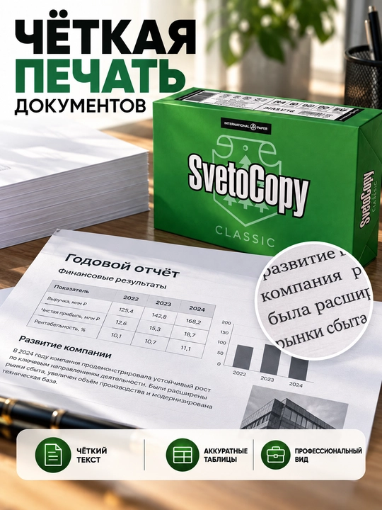 SvetoCopy A4 ofis qog'ozi 80 g/m², 500 varaq, oq, printer va kseroks uchun