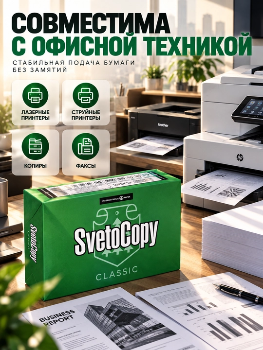 SvetoCopy A4 ofis qog'ozi 80 g/m², 500 varaq, oq, printer va kseroks uchun