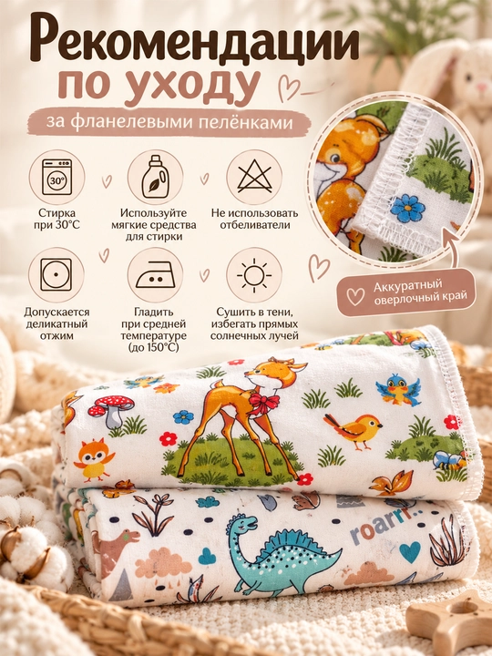Yangi tug‘ilgan chaqaloqlar uchun yo‘rgak, bolalar choyshab, flanel, 100% paxta, 120×110sm