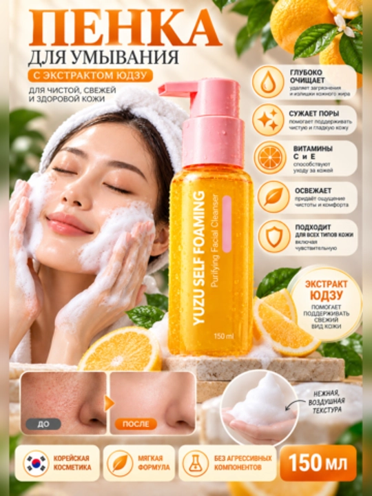 Yuz yuvish ko‘pigi LALARECIPE Yuzu 3 in 1 tozalovchi penka 200 ml