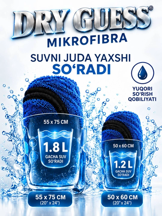 Микрофибра для авто DRY GUESS, впитывающее полотенце для сушки, 50×60 / 55×75 см