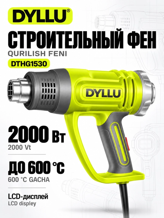 Строительный фен DYLLU DTHG1530, 2000 Вт, до 600°C, LCD, 3 режима - 
