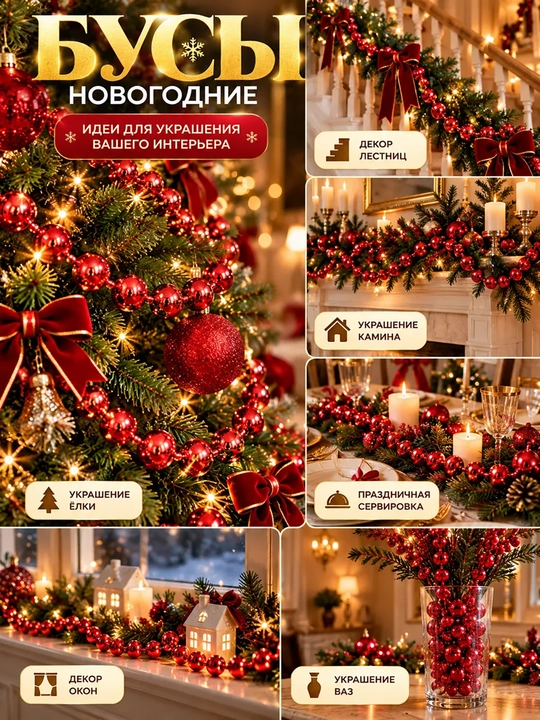 Archa munchoqlari, munchoqli bezak zanjiri, yangi yil archasi bezaklari