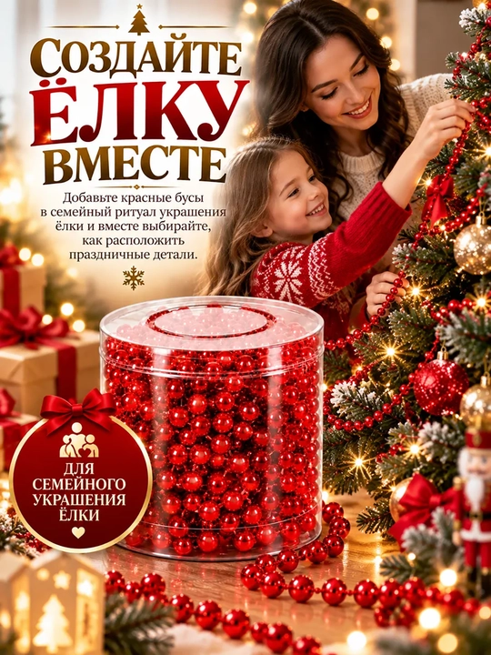 Archa munchoqlari, munchoqli bezak zanjiri, yangi yil archasi bezaklari