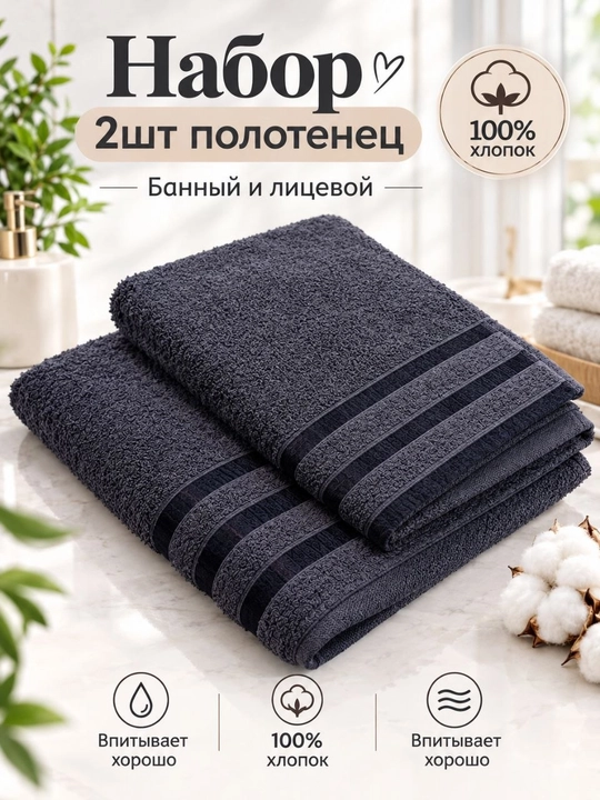 Banniy va yuz sochiq to'plami. 2dona katta va kichik sochiq. Nabor sochiq - 