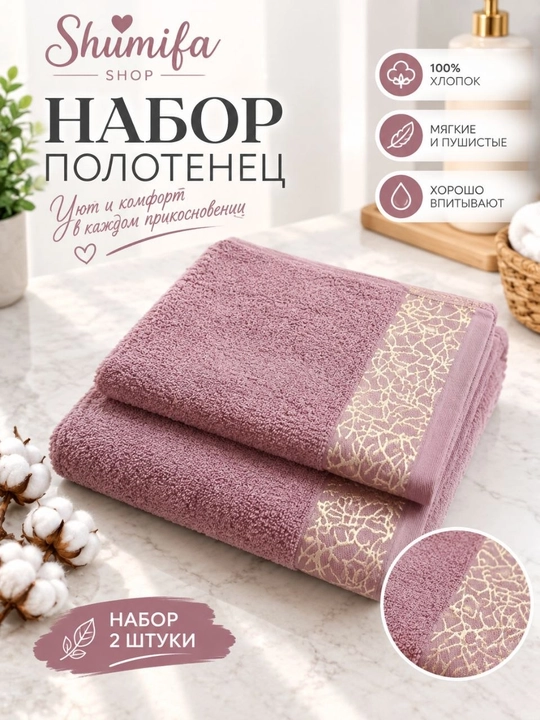 Banniy va yuz sochiq to'plami. 2dona katta va kichik sochiq. Nabor sochiq - 