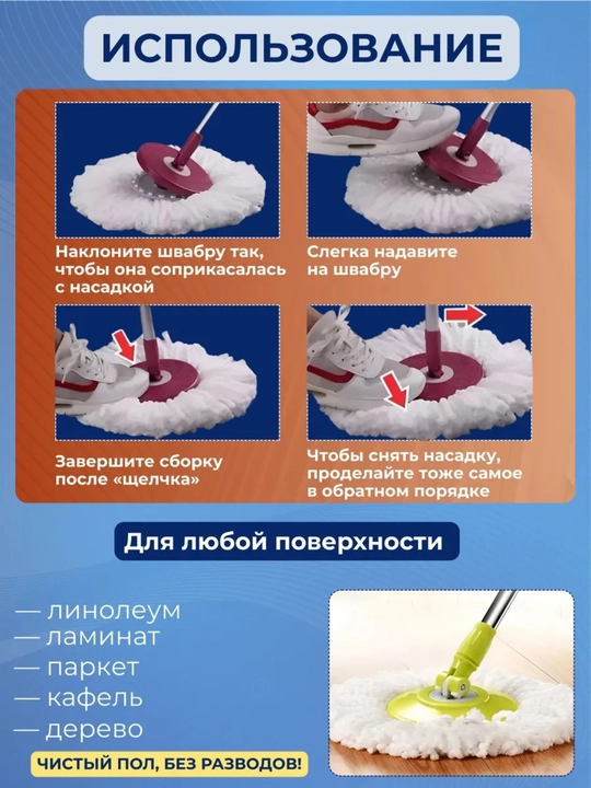 Дополнительное щетка для швабр с ведром