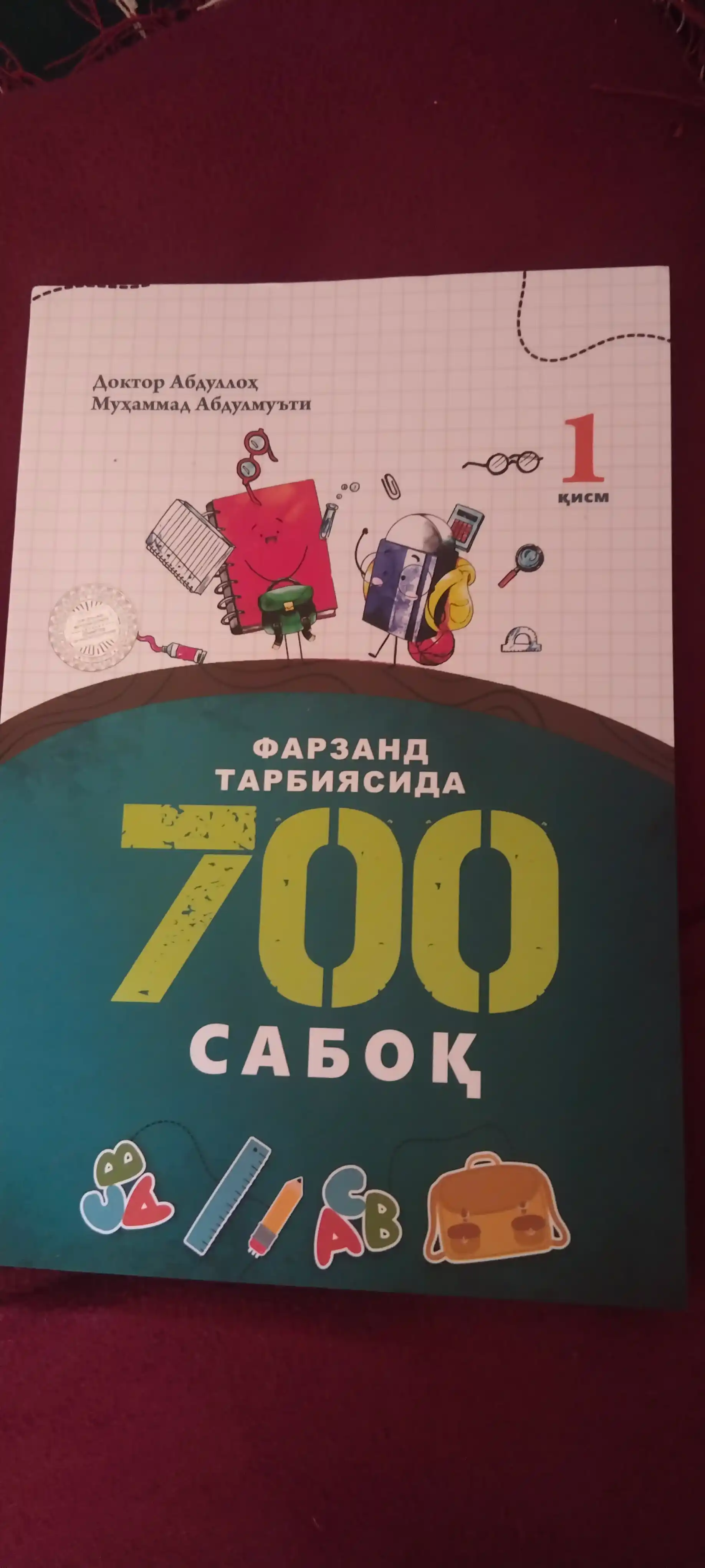 Фарзанд тарбиясида 700 сабок 1-кисм — ота-оналар учун 700 кимматли сабок