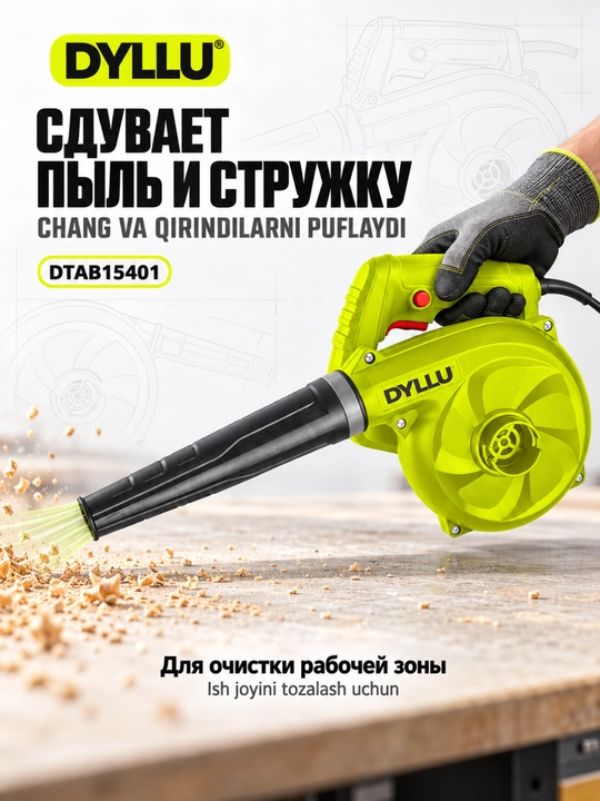 Elektr havo puflagich DYLLU DTAB15401, 400 Vt, 14000 ayl/min