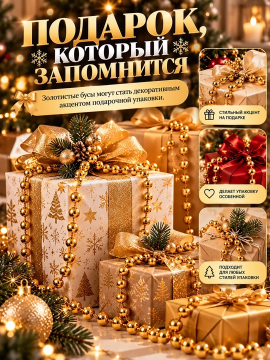 Archa munchoqlari, munchoqli bezak zanjiri, yangi yil archasi bezaklari