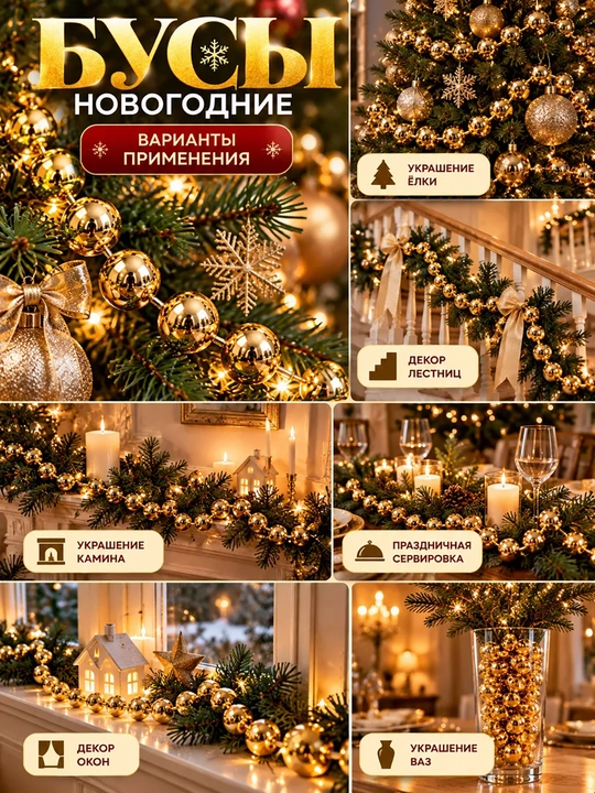 Archa munchoqlari, munchoqli bezak zanjiri, yangi yil archasi bezaklari