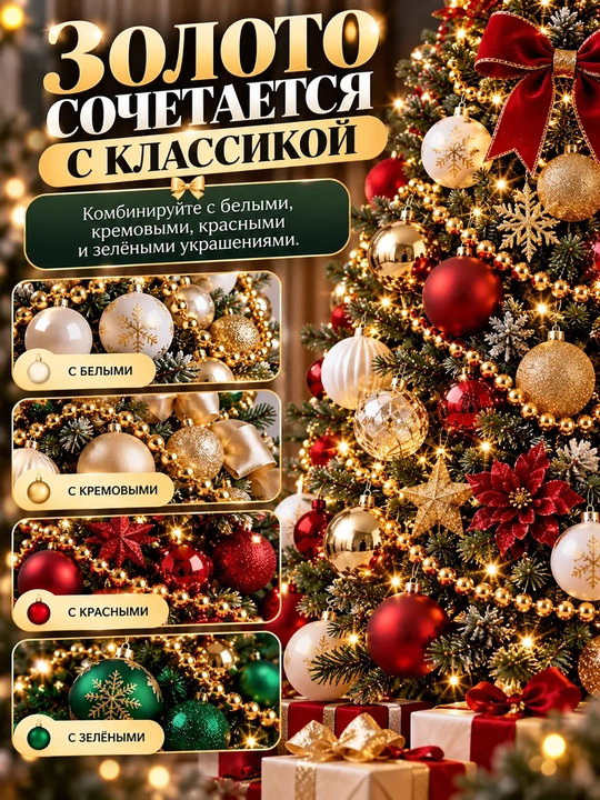 Archa munchoqlari, munchoqli bezak zanjiri, yangi yil archasi bezaklari