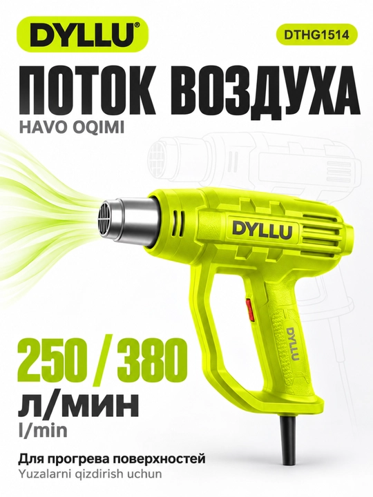 Строительный фен DYLLU DTHG1514, 1800 Вт, 480/560°C, насадка