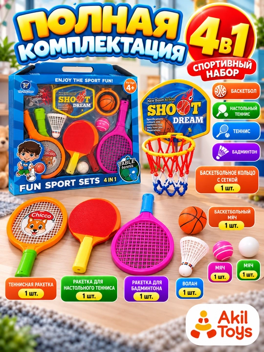 Bolalar uchun 4 tasi 1 da sport to‘plami, raketkalar, basketbol halqasi va to‘plar bilan