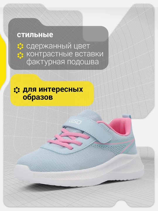 Кроссовки для девочек GSD Best 3.0