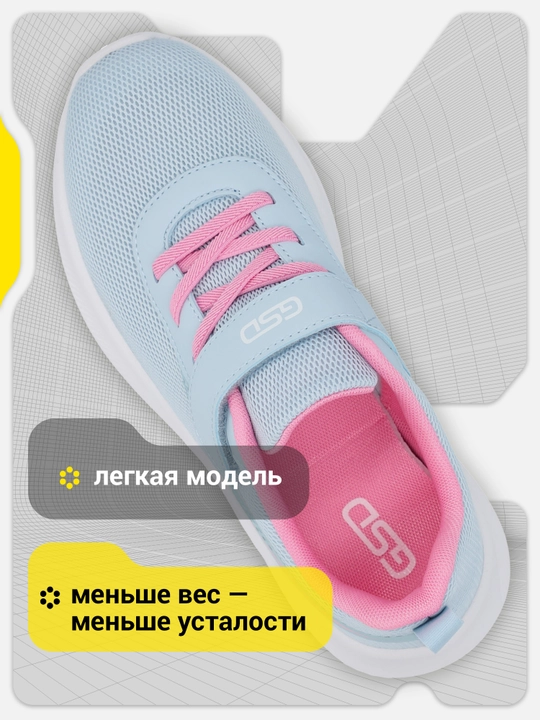 Кроссовки для девочек GSD Best 3.0