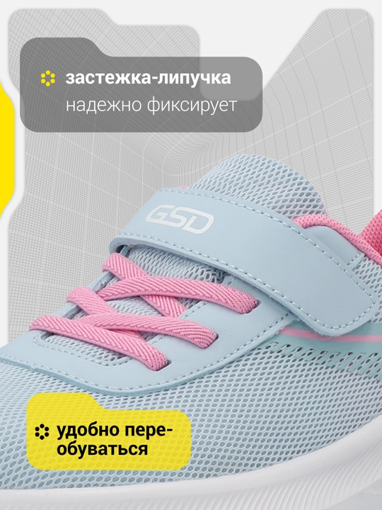 Кроссовки для девочек GSD Best 3.0