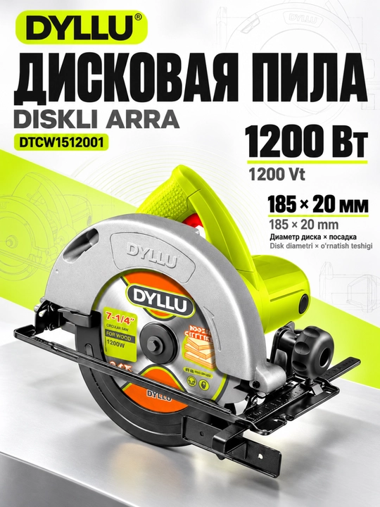 Дисковая циркулярная пила DYLLU DTCW1512001, 1200 Вт, диск 185×20 мм - 