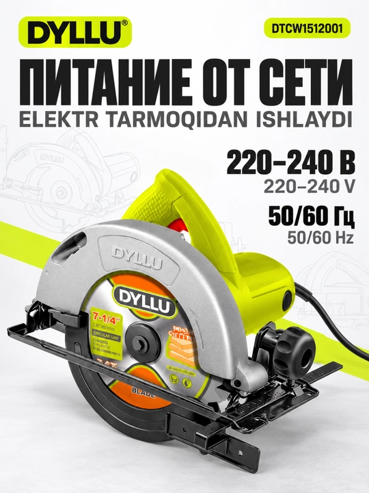 Дисковая циркулярная пила DYLLU DTCW1512001, 1200 Вт, диск 185×20 мм