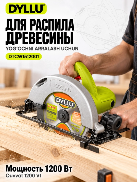 Дисковая циркулярная пила DYLLU DTCW1512001, 1200 Вт, диск 185×20 мм