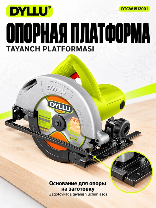 Дисковая циркулярная пила DYLLU DTCW1512001, 1200 Вт, диск 185×20 мм