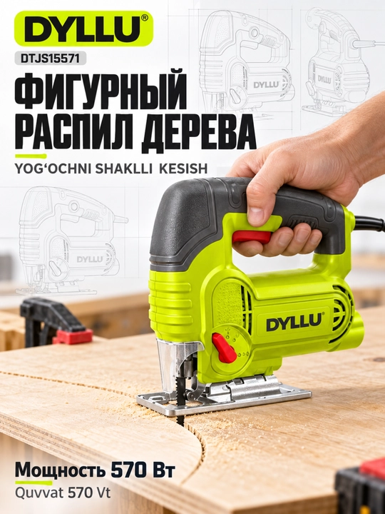 Электрический лобзик DYLLU DTJS15571, 570 Вт, 800–3000 ход/мин