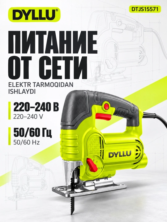 Электрический лобзик DYLLU DTJS15571, 570 Вт, 800–3000 ход/мин