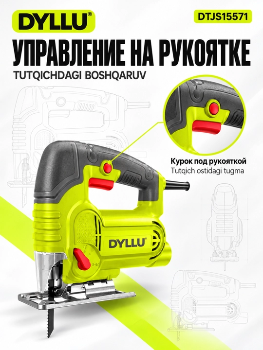 Электрический лобзик DYLLU DTJS15571, 570 Вт, 800–3000 ход/мин