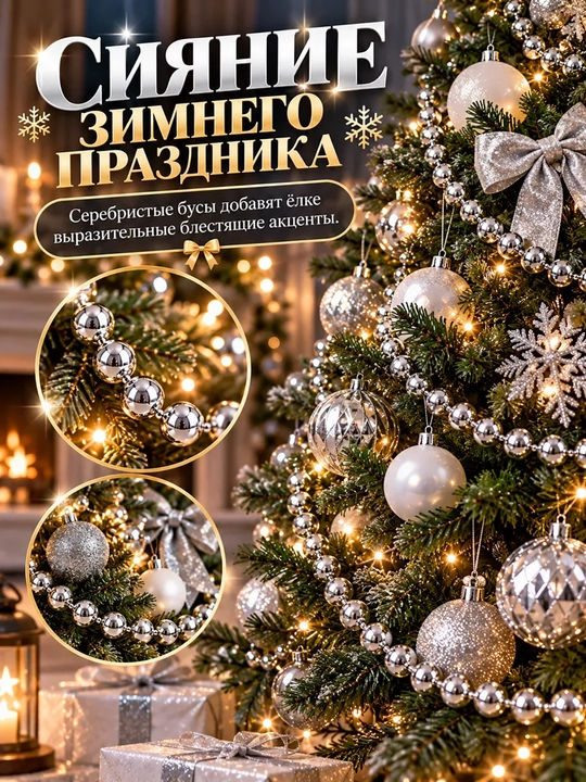 Archa munchoqlari, munchoqli bezak zanjiri, yangi yil archasi bezaklari