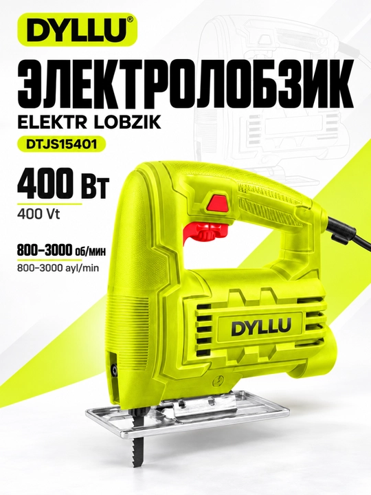 Электрический лобзик DYLLU DTJS15401, 400 Вт, 800–3000 ход/мин - 