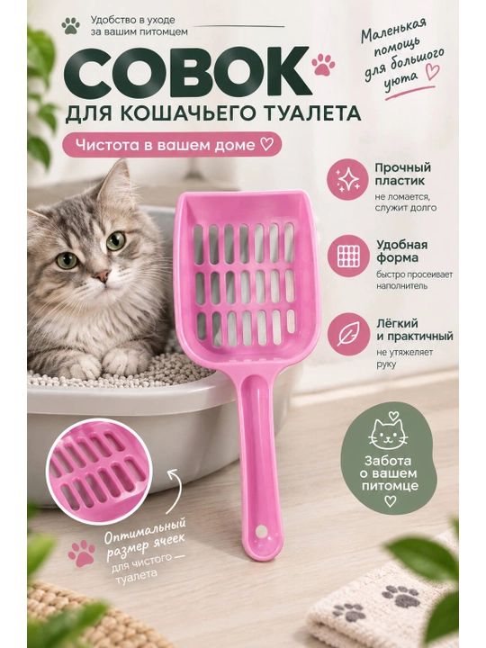 Mushuk hojatxonasi uchun kurakcha - 