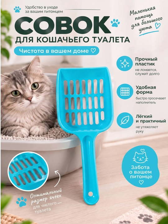 Mushuk hojatxonasi uchun kurakcha - 