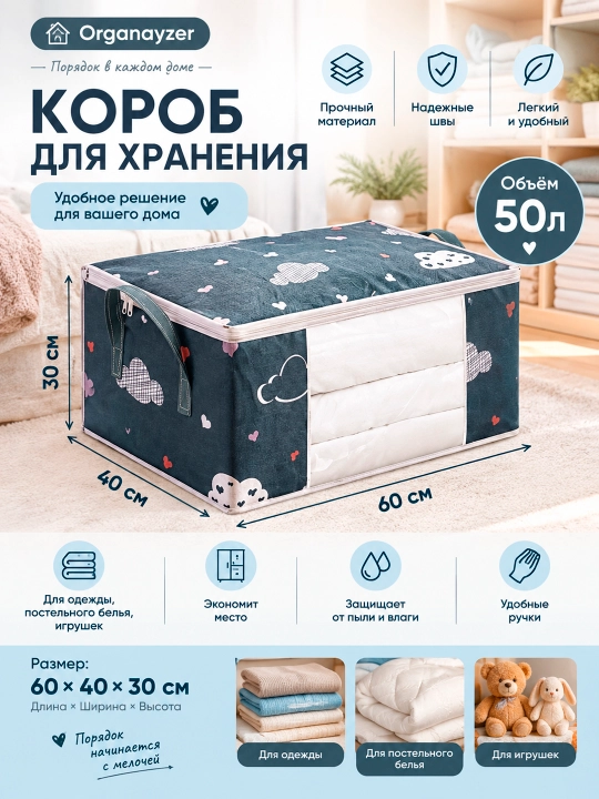 Органайзер-кофр для хранения одежды, белья и одеял, с прозрачным окном - 