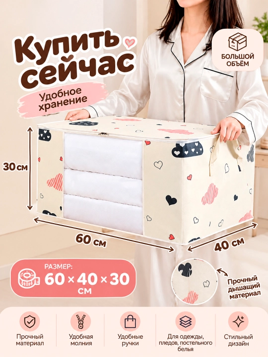 Органайзер-кофр для хранения одежды, белья и одеял, с прозрачным окном - 
