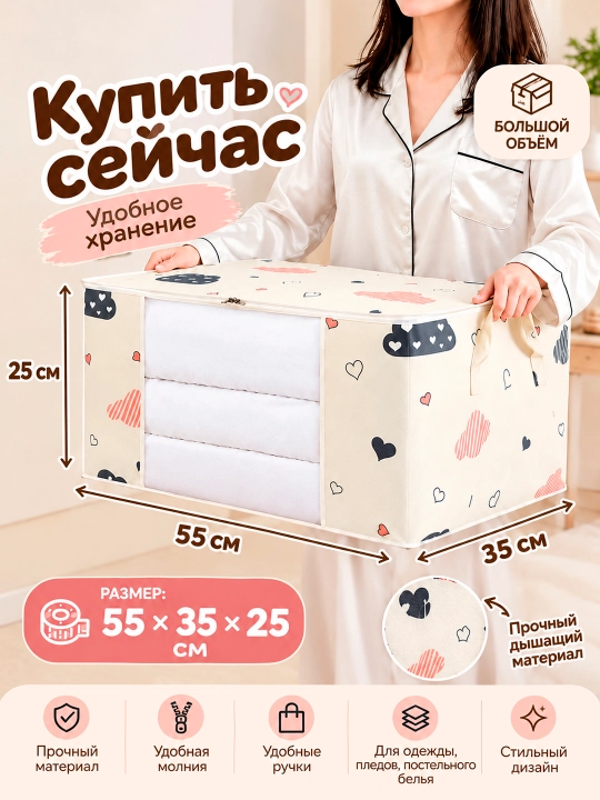 Органайзер-кофр для хранения одежды, белья и одеял, с прозрачным окном - 