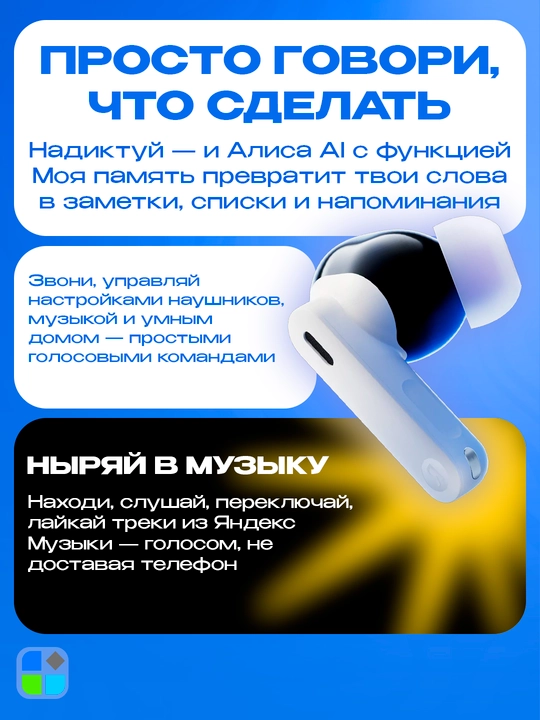 Беспроводные наушники Yandex Дропс с Алисой