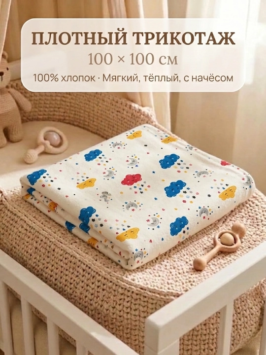 Bolalar uchun issiq trikotaj yo'rgak pelenka mexli nachyosli, 100% paxta, 100х100 sm - 