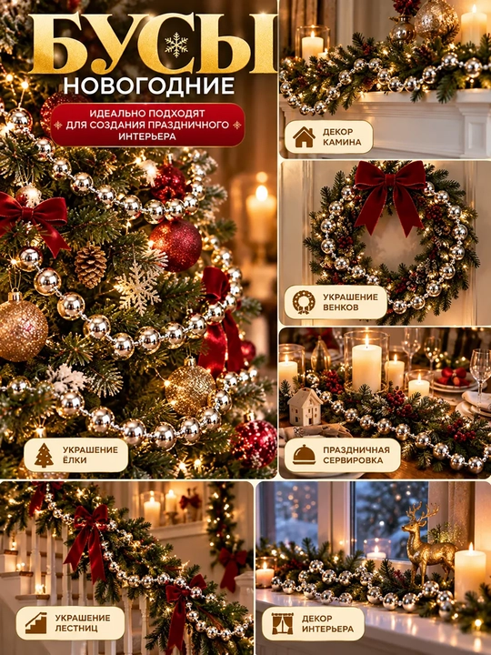 Archa munchoqlari, munchoqli bezak zanjiri, yangi yil archasi bezaklari