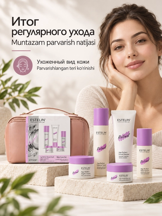 Набор косметики для ухода за лицом Estelin, увлажнение и омоложение, 5 средств