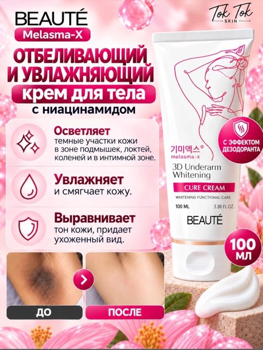 BEAUTÉ Melasma-X 3D oqartiruvchi krem qo‘ltiq, tirsak va bikini sohalari uchun