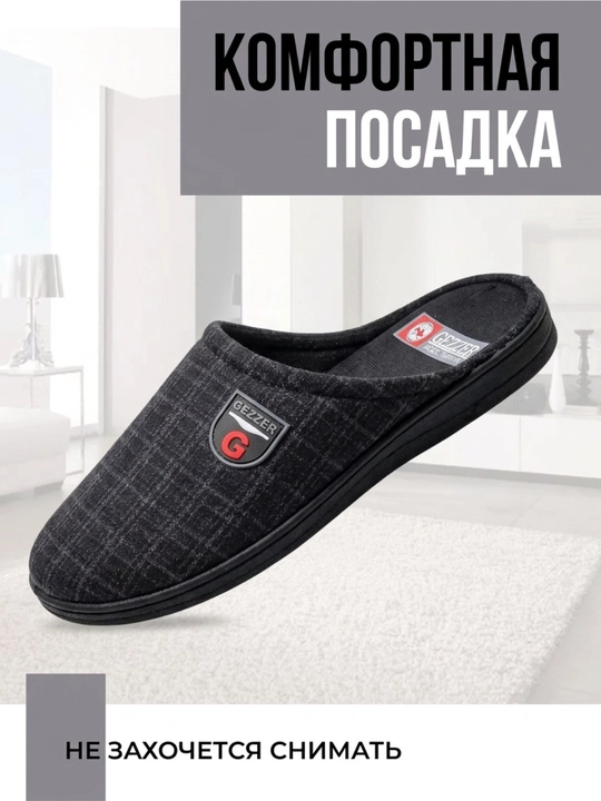 Gezzer erkaklar uy shippaklari, yumshoq, qulay, xona shippaklari (1 o‘lcham kichikroq)