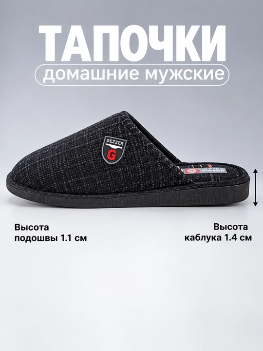 Gezzer erkaklar uy shippaklari, yumshoq, qulay, xona shippaklari (1 o‘lcham kichikroq)