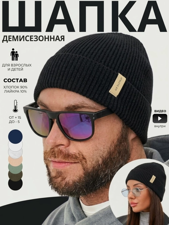 Шапка мужская, женская, головные уборы - 