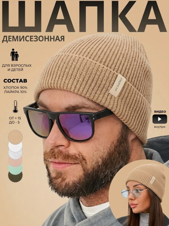 Шапка мужская, женская, головные уборы - 