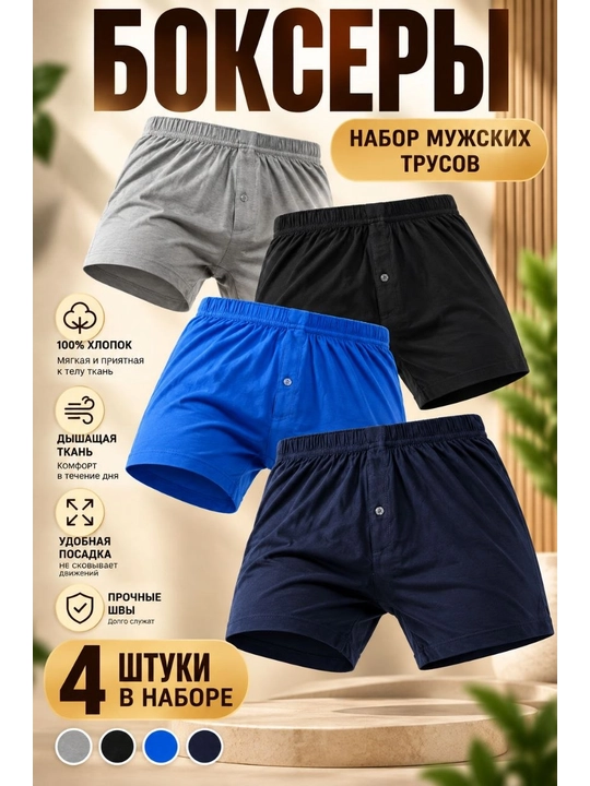 Мужское нижнее белье. Мягкие и удобные трусы-боксеры из 100% хлопка - 