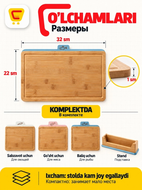 Набор кухонных досок, из бамбука, 3 шт